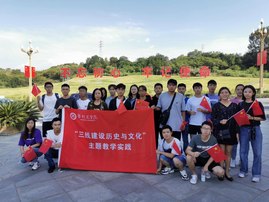 借助三线建设历史文化致力思政课程教学改革