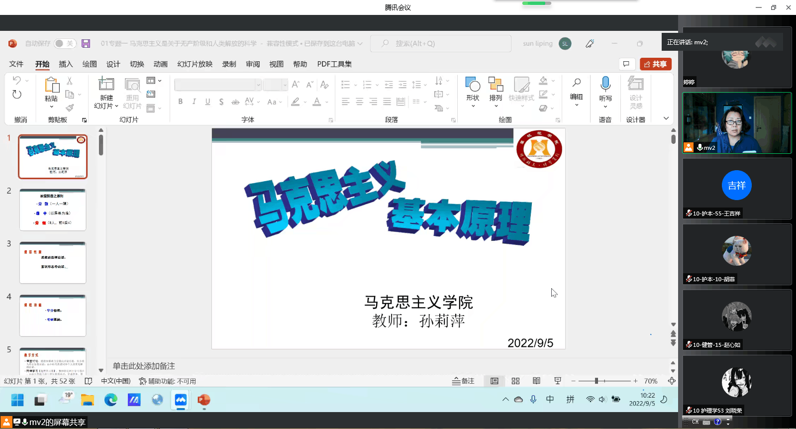 马克思主义学院教师进行线上授课