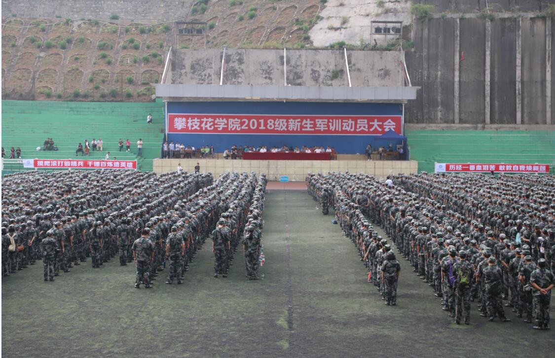 军训动员大会现场