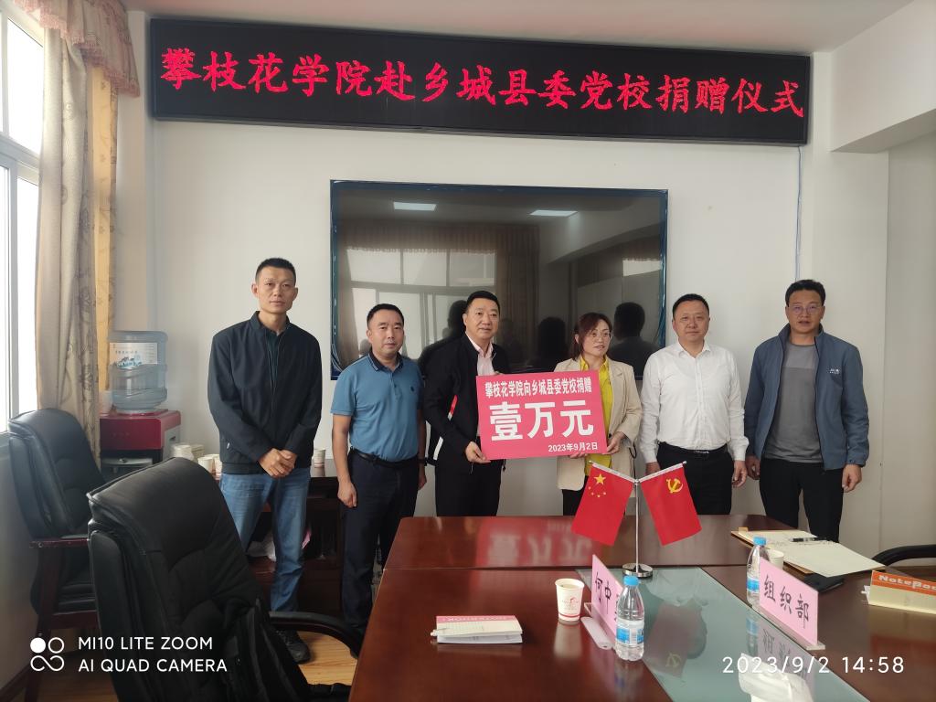 向乡城县委党校捐赠物资