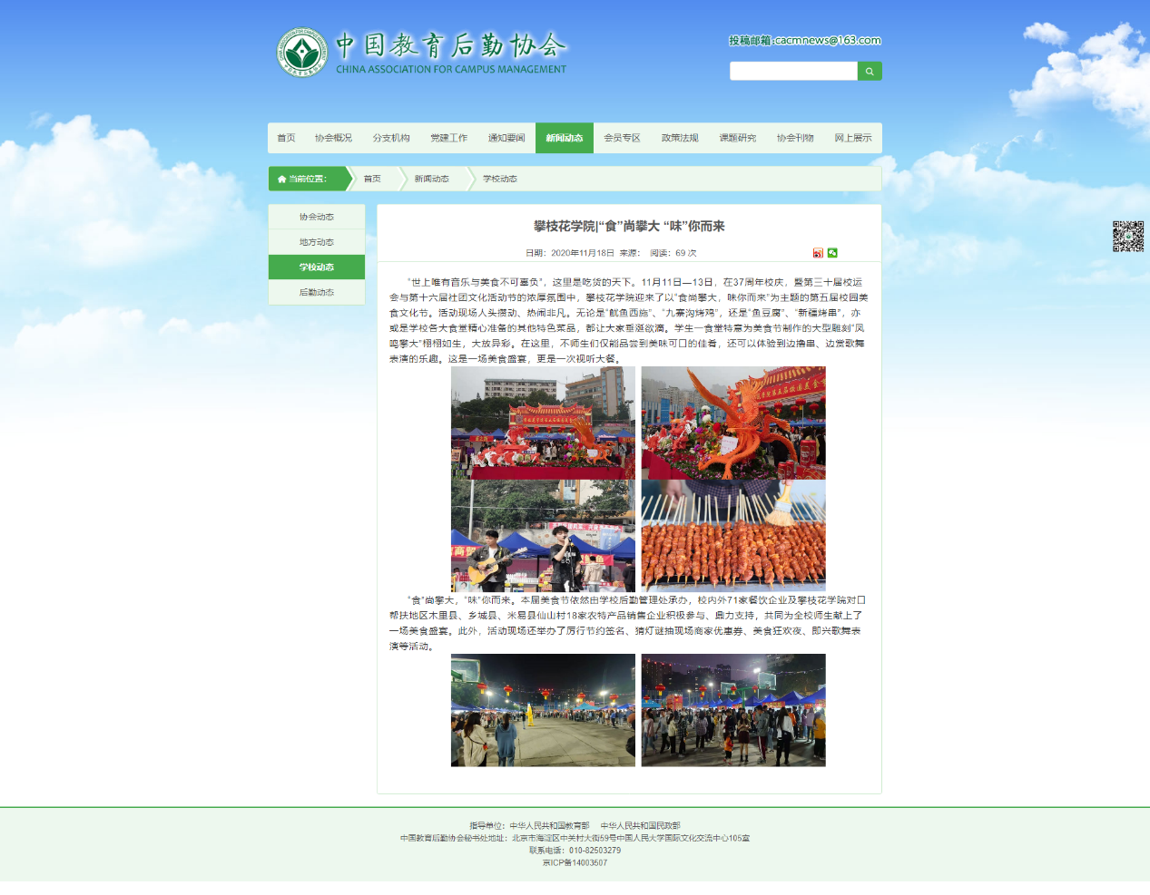 中国教育后勤协会报道学校美食节盛况