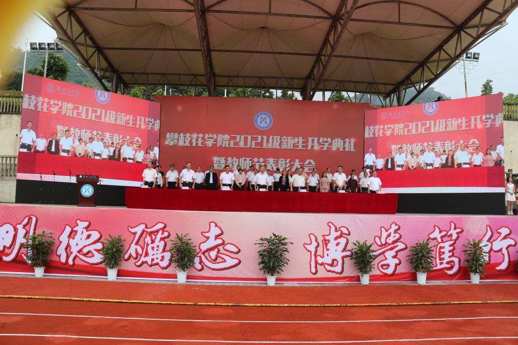 2021级新生开学典礼
