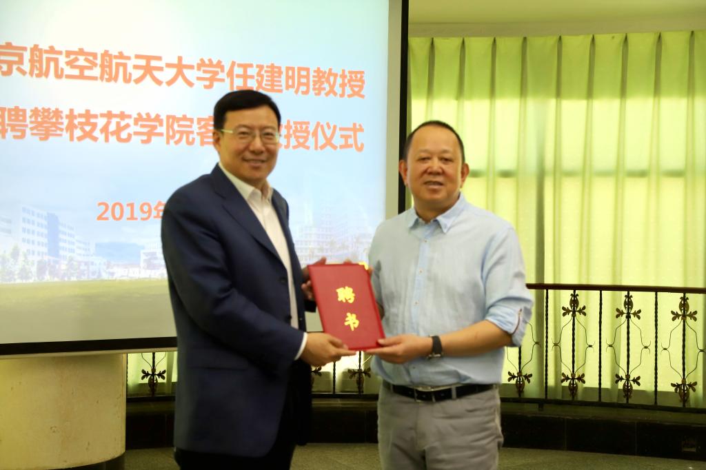 肖立军为任建明教授颁发聘书