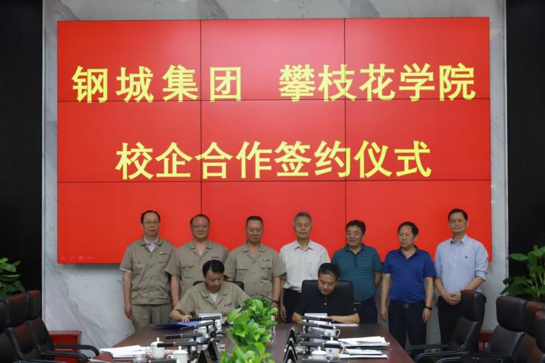 图1 2022年5月与钢城集团校企合作签约仪式