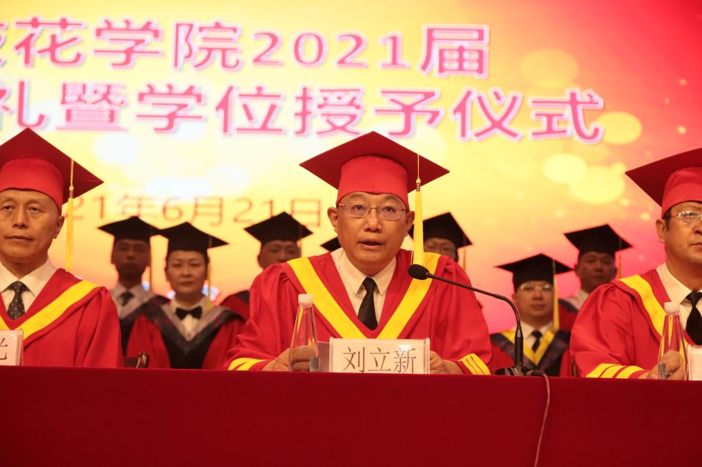 副校长、校学位评定委员会副主席刘立新主持典礼