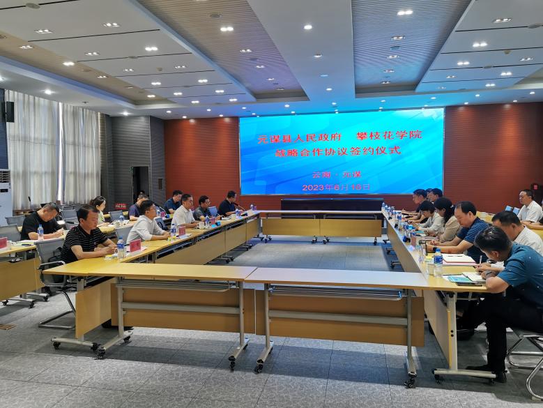 图2 2023年6月与云南省元谋县政府战略合作协议签约仪式