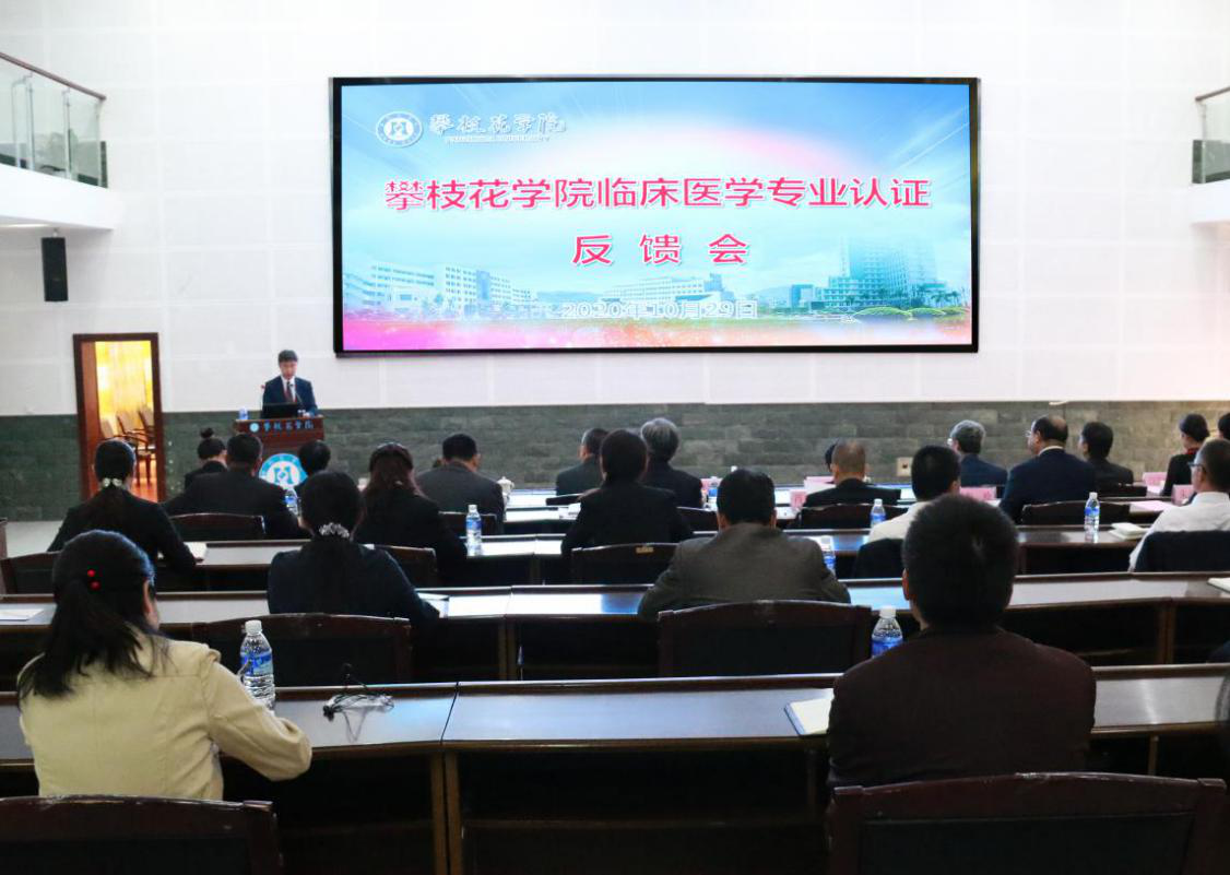 教育部临床医学专业认证专家组来校认证考察