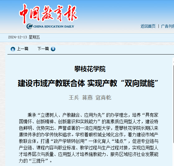 图5 中国教育报报道我校深入推进产教融合工作举措和成效