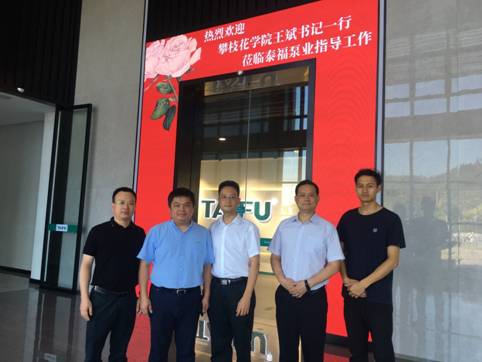 走访泰福泵业集团