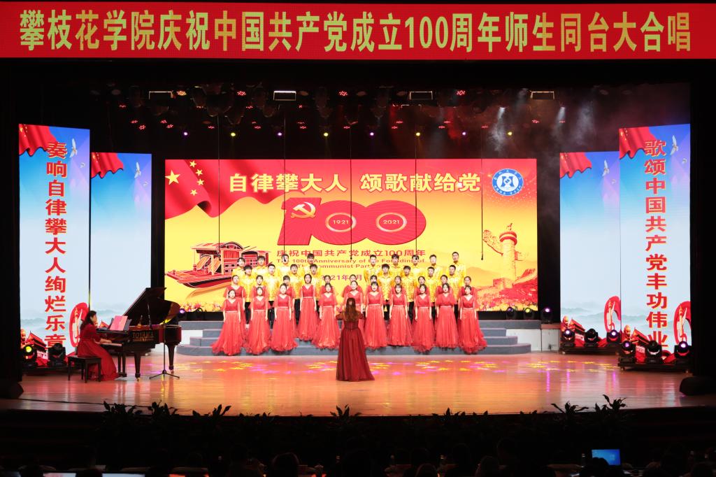 大学生艺术团演唱《攀大之歌》