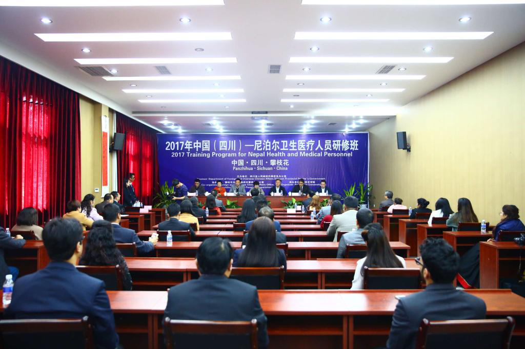 学校承办中国(四川)-尼泊尔卫生医疗人员研修班